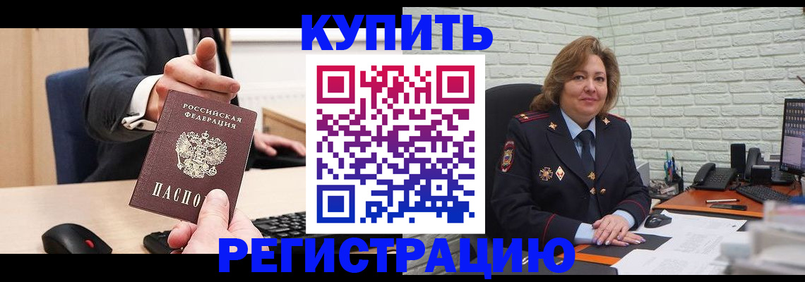 временная регистрация в Лабытнанги