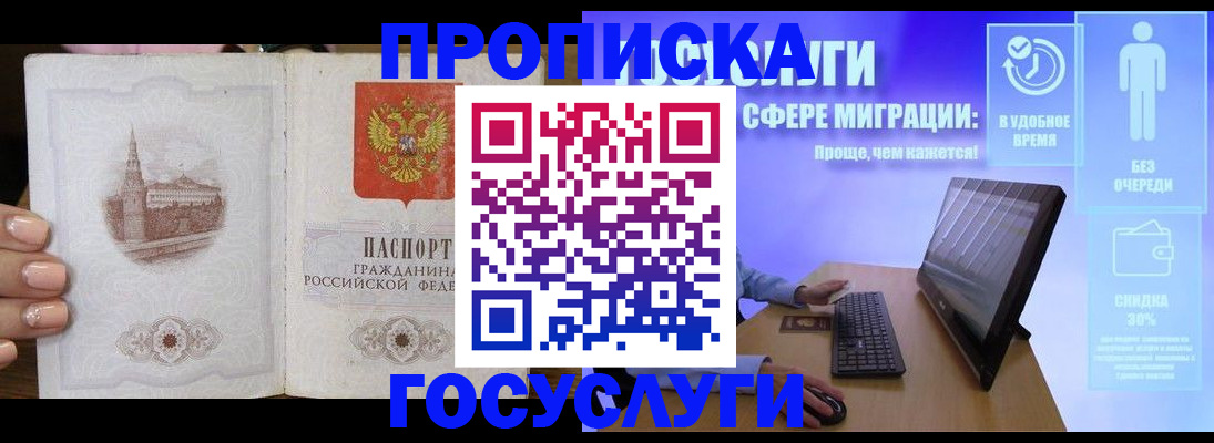 прописка для школы в Лабытнанги